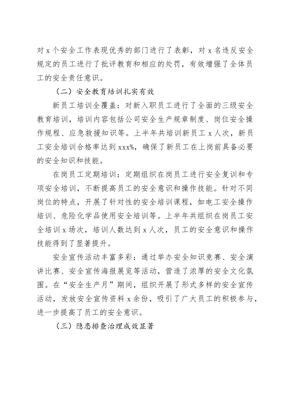 2025上半年安全生产全景回顾：筑牢防线，守护发展“生命线”_第2页