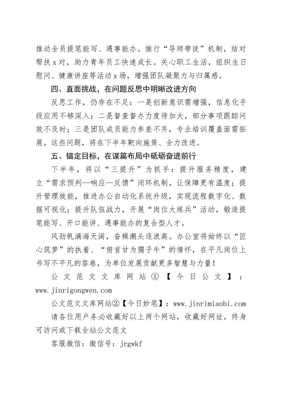 2025上半年办公室主任工作汇报_第2页