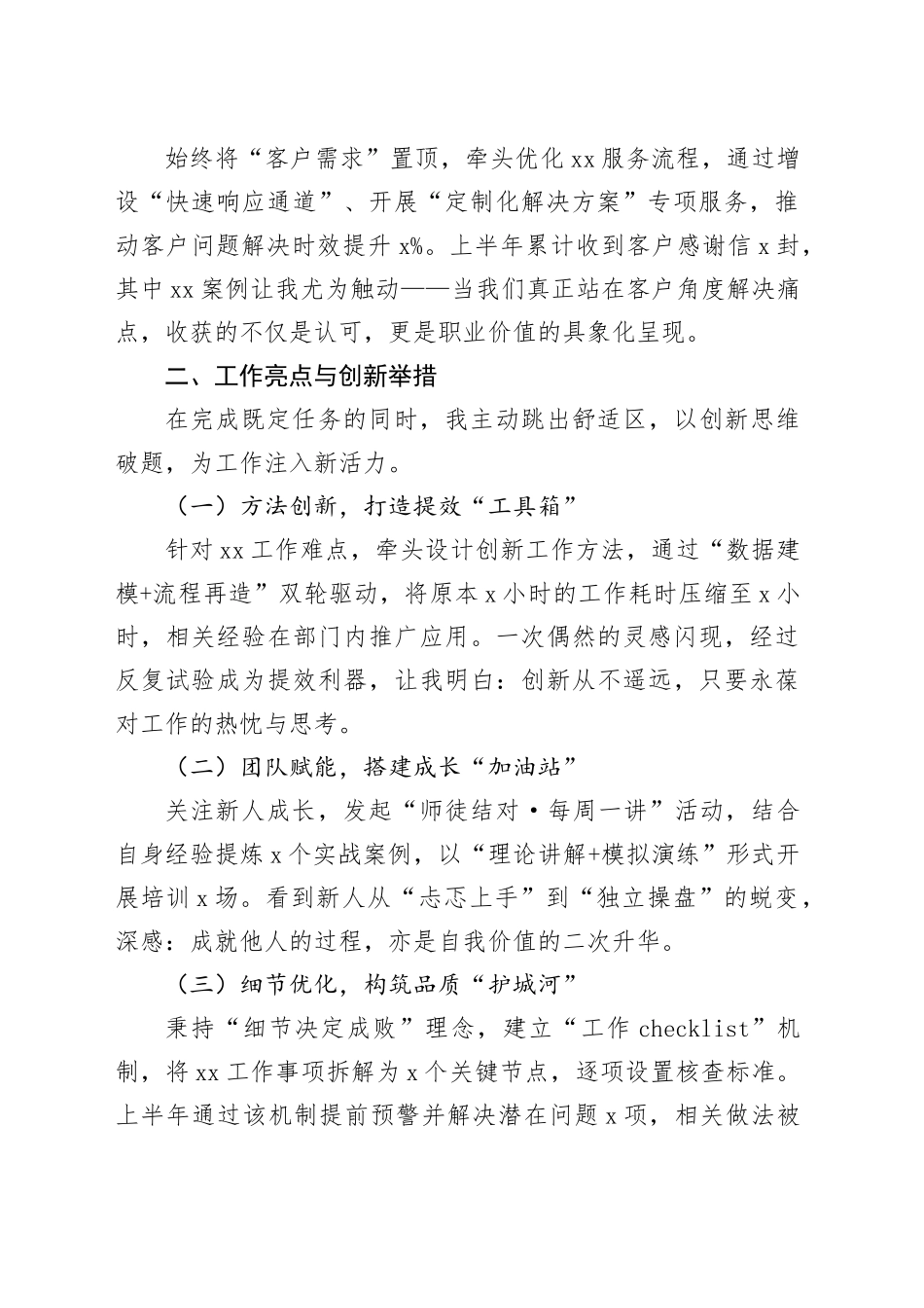 2025上半年个人工作总结_第2页