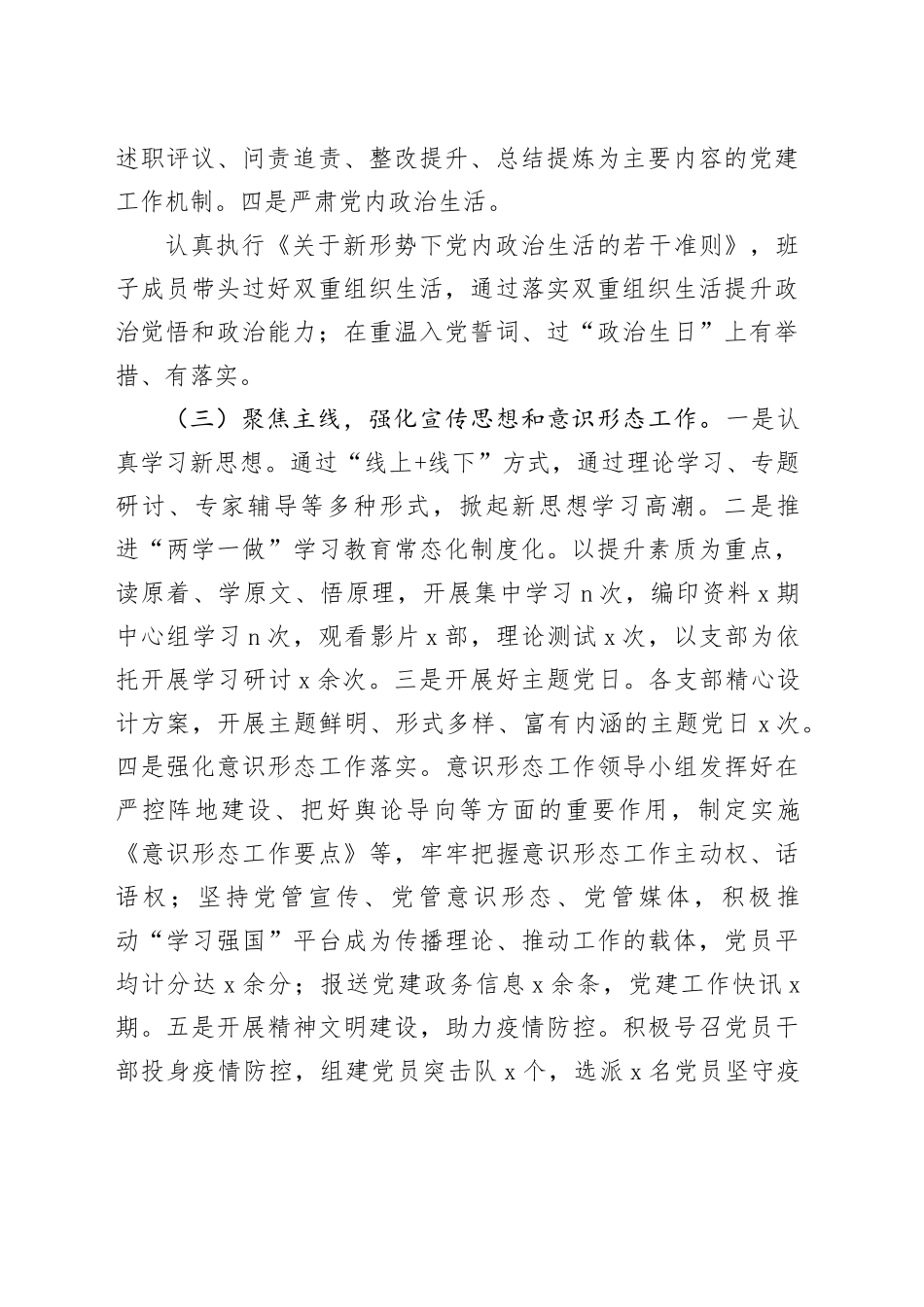 2025上半年基层党建工作总结（公司）_第2页