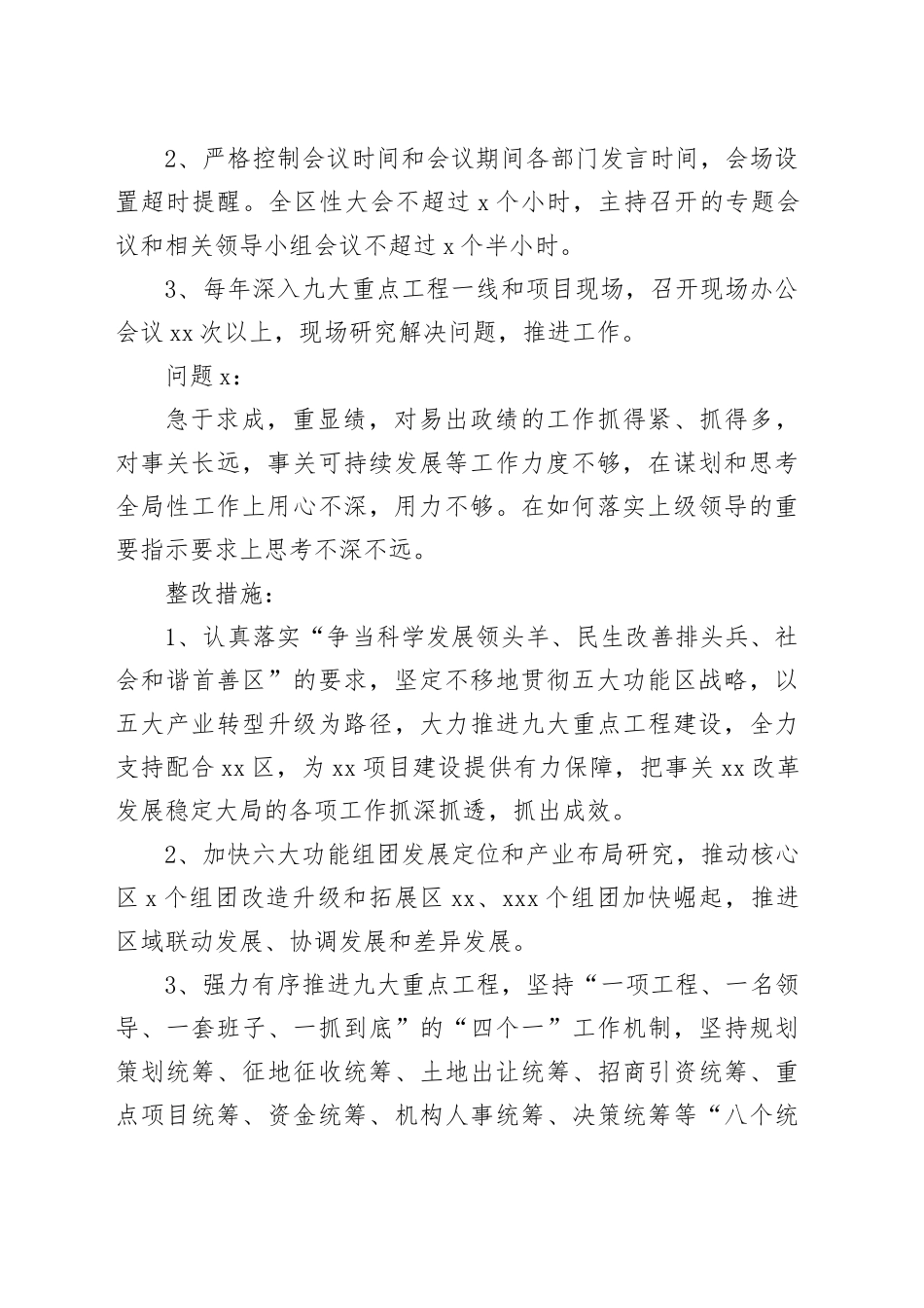 2025深入贯彻中央八项规定精神学习教育党员领导干部个人问题清单及整改措施（17条）_第2页