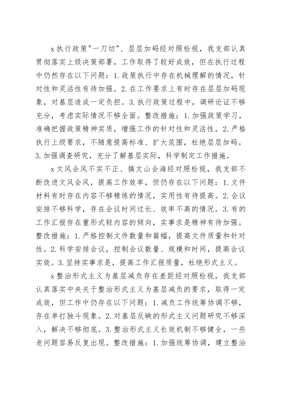 2025深入贯彻中央八项规定精神学习教育基层党组织问题清单及整改措施（11条）_第2页