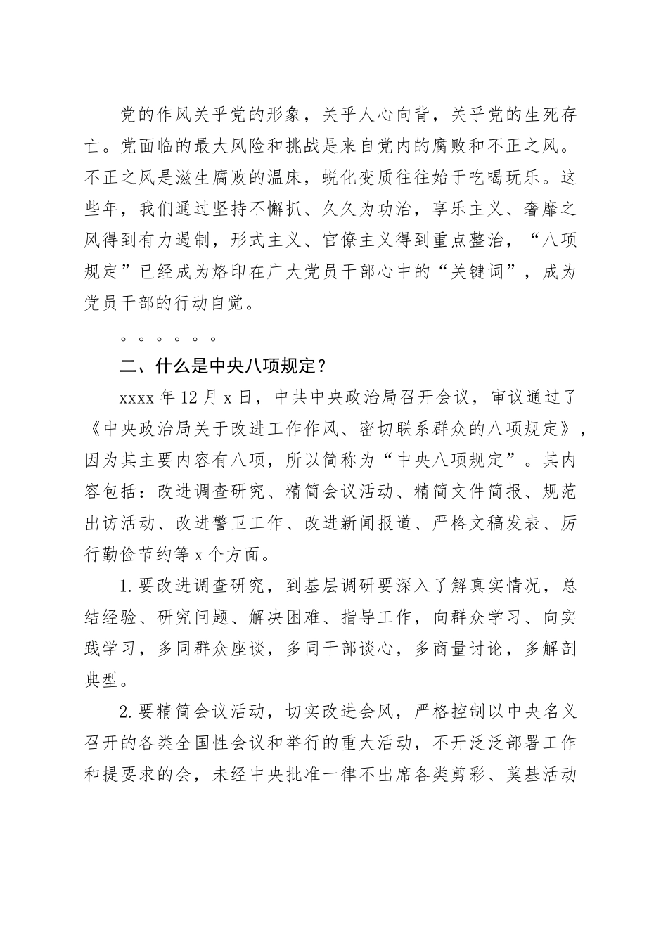 2025深入解读中央八项规定精神党课文稿_第2页