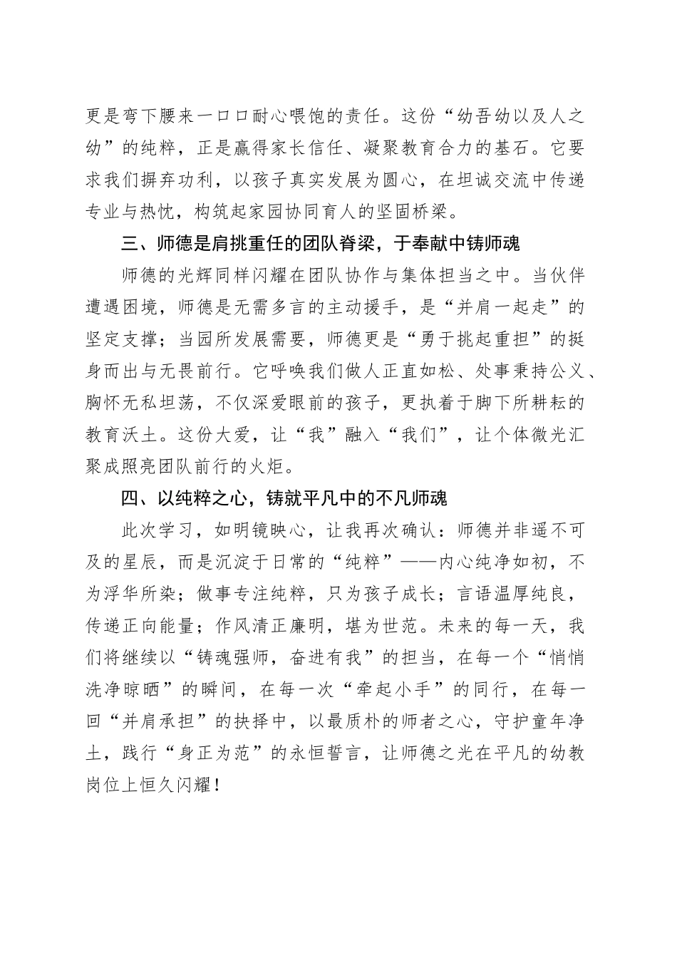 2025师德师风学习心得体会：铸魂强师，奋进有我_第2页