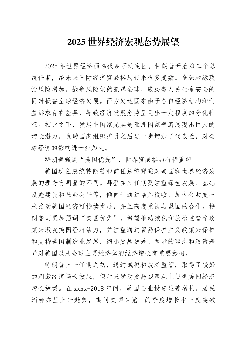 2025世界经济宏观态势展望_第1页