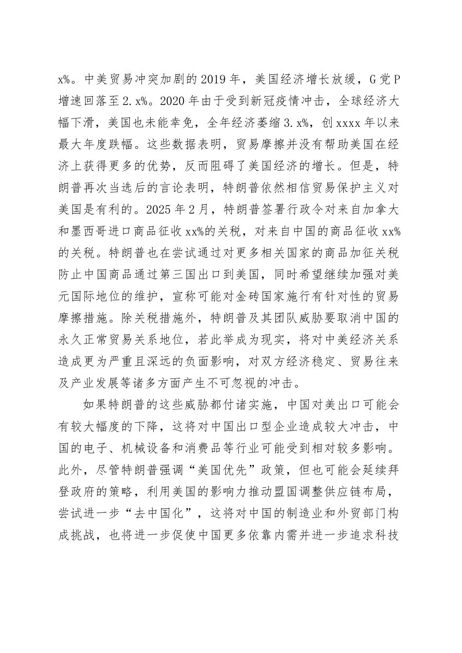 2025世界经济宏观态势展望_第2页