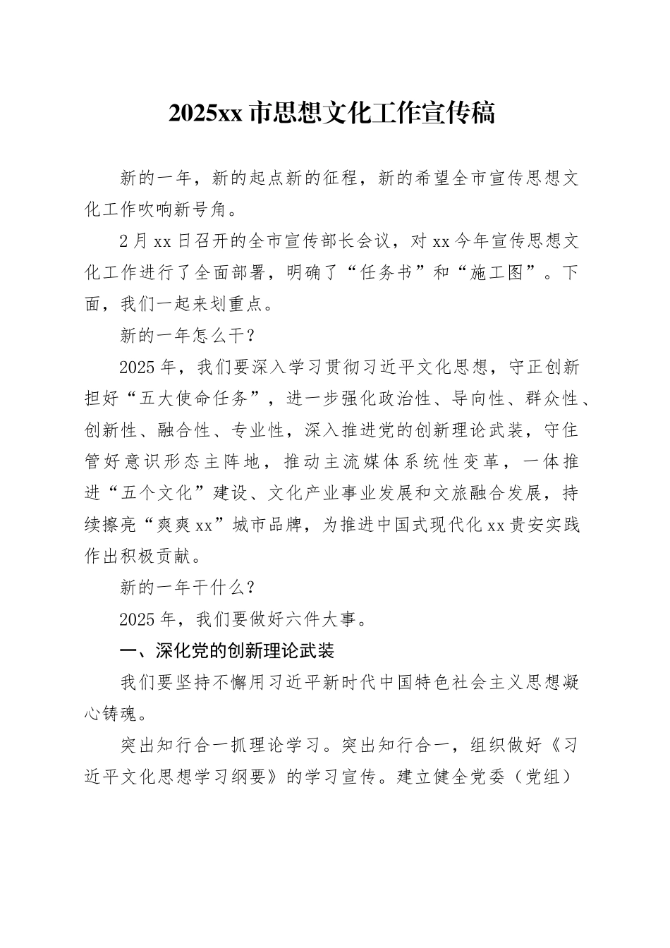 2025市思想文化工作宣传稿_第1页