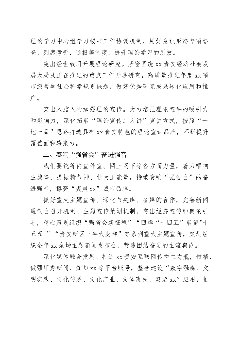 2025市思想文化工作宣传稿_第2页