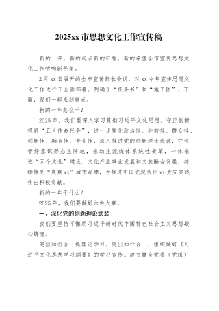 2025市思想文化工作宣传稿