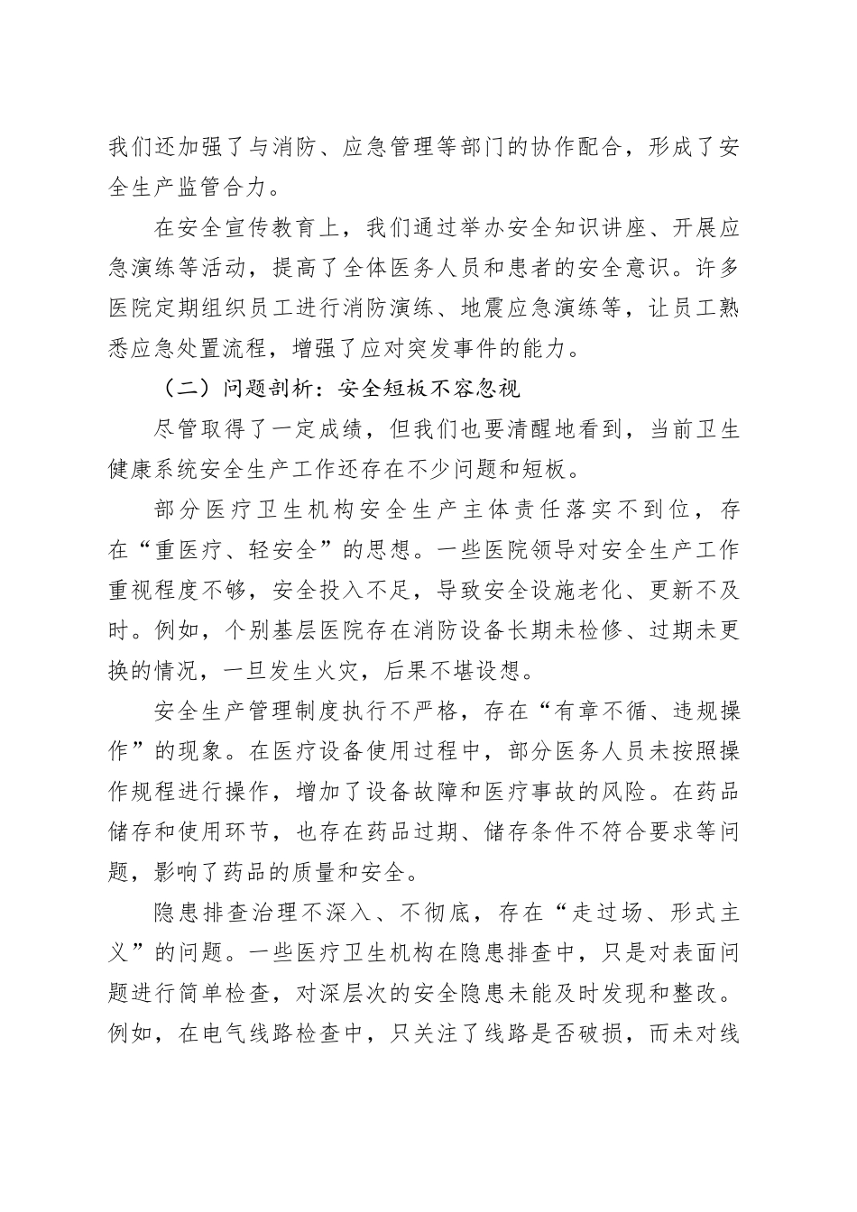 2025卫健安全新征程：织密防护网，筑牢生命健康“安全堤坝”_第2页