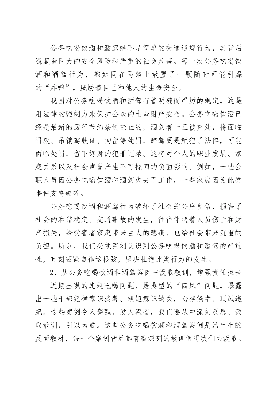2025学习教育违规吃喝饮酒警示教育交流研讨学习感悟_第2页