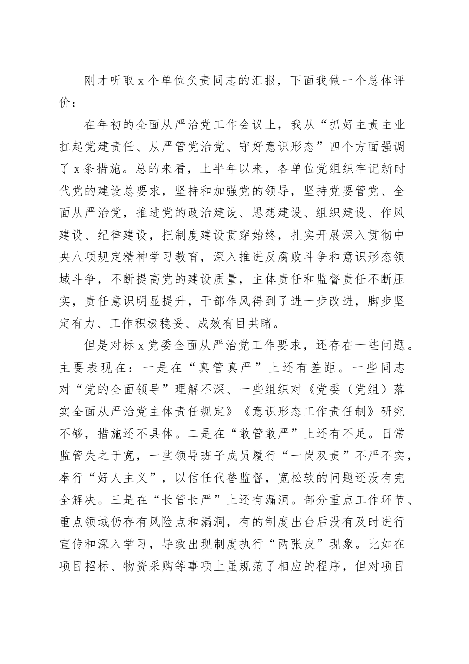 2025在局七一“两优一先”表彰会暨2025年上半年全面从严治党会议上的讲话_第2页