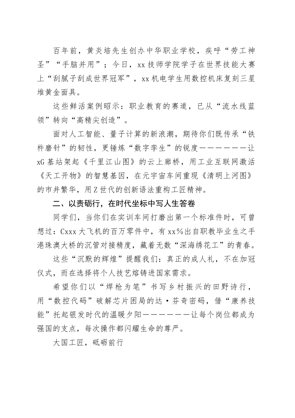 2025在学院十八岁成人礼上的致辞：立技报国志 铸时代匠魂_第2页