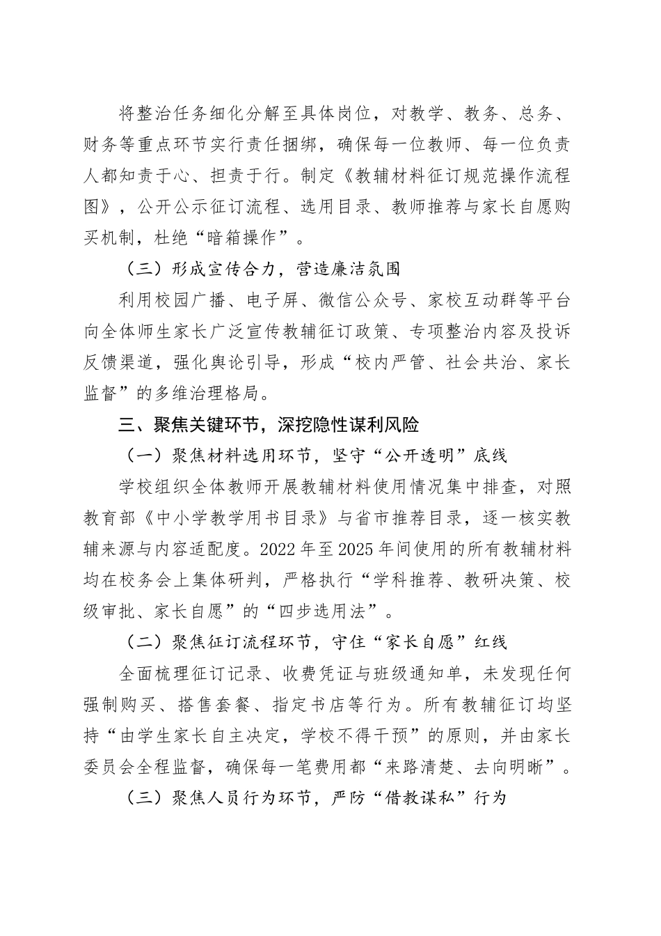 2025中小学征订教辅谋利问题整治工作自查报告_第2页