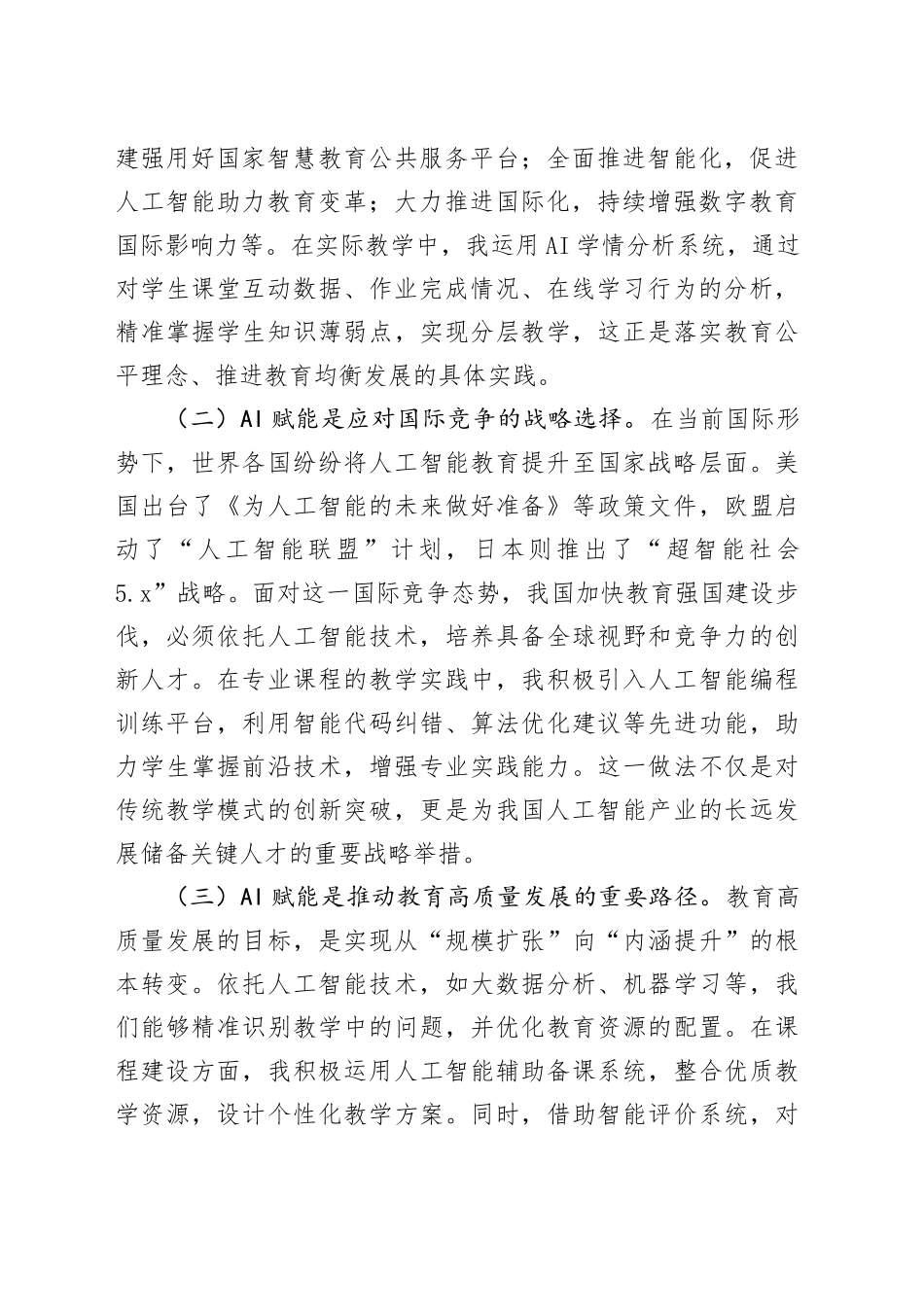 AI赋能教育创新勇担时代育人使命——高校青年教师的实践思考与心得感悟_第2页