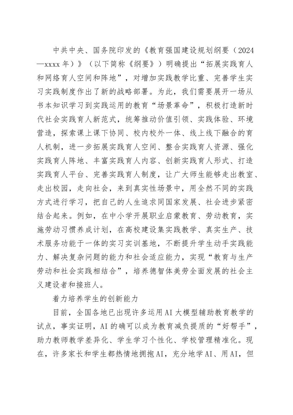 AI时代，教育不能把最基本的丢掉_第2页