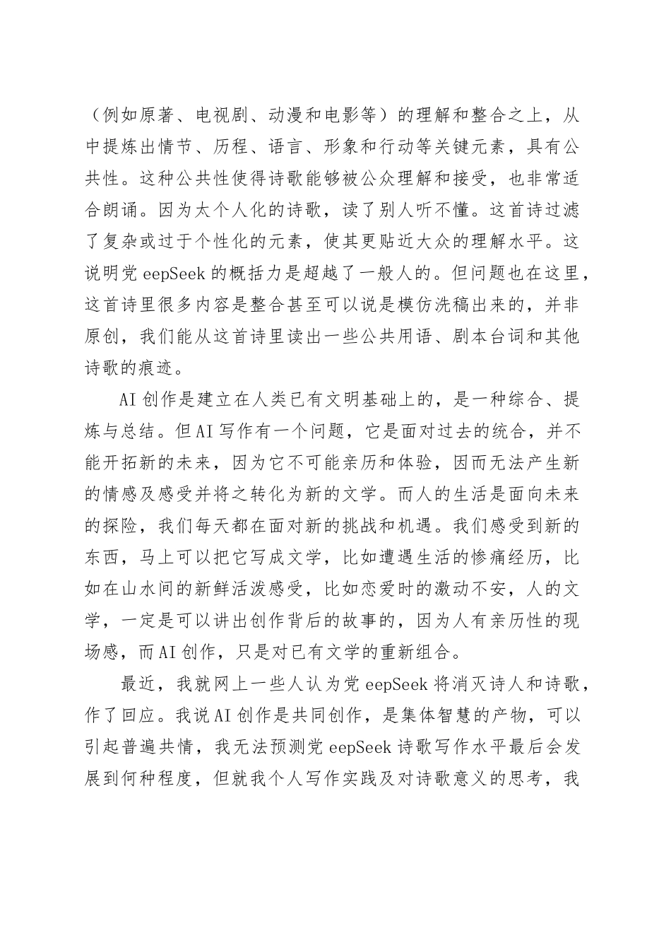AI时代，诗歌何去何从_第2页