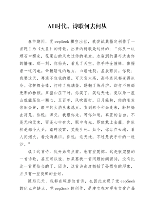 AI时代，诗歌何去何从