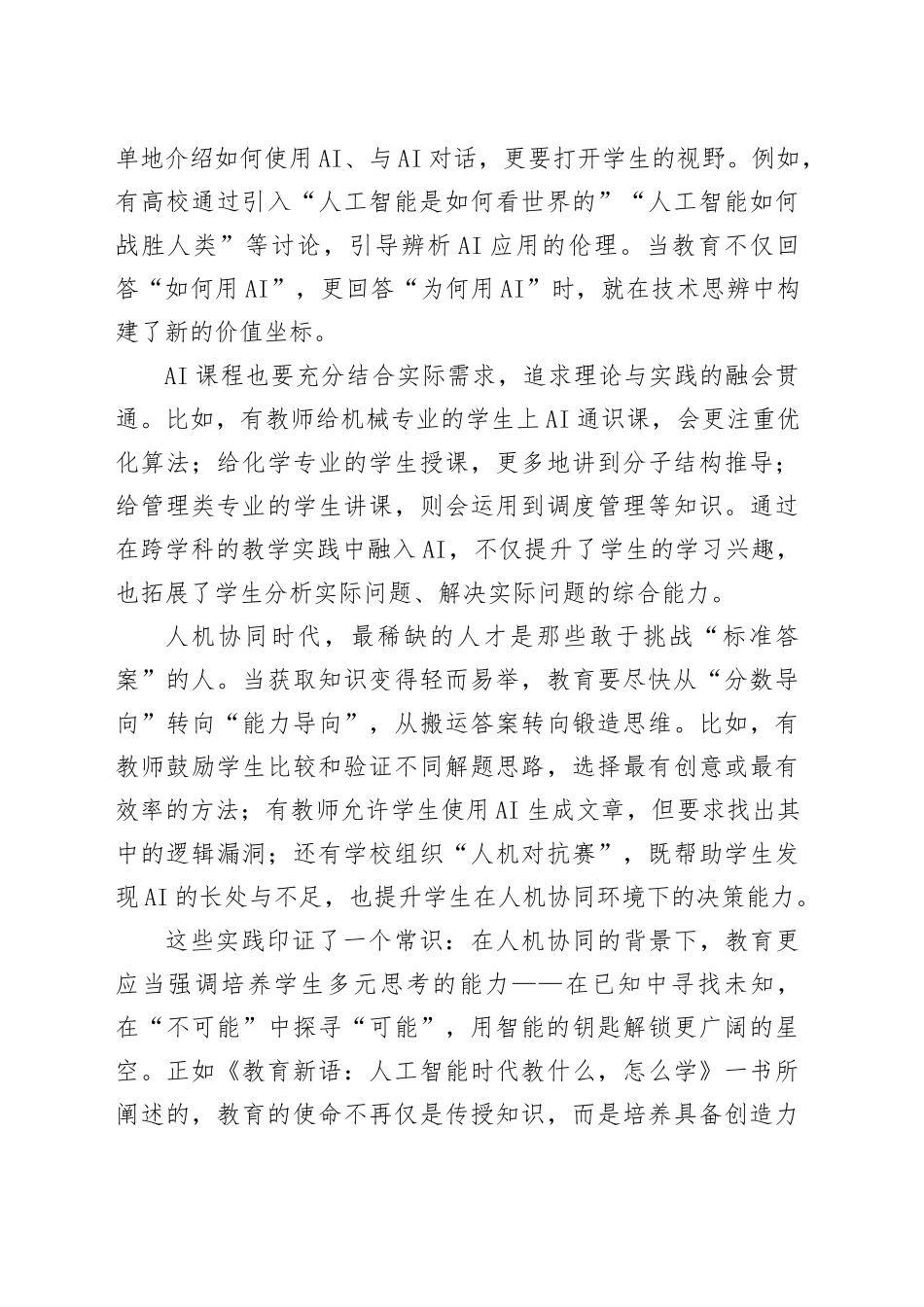 AI时代教学和人才培养心得体会发言_第2页