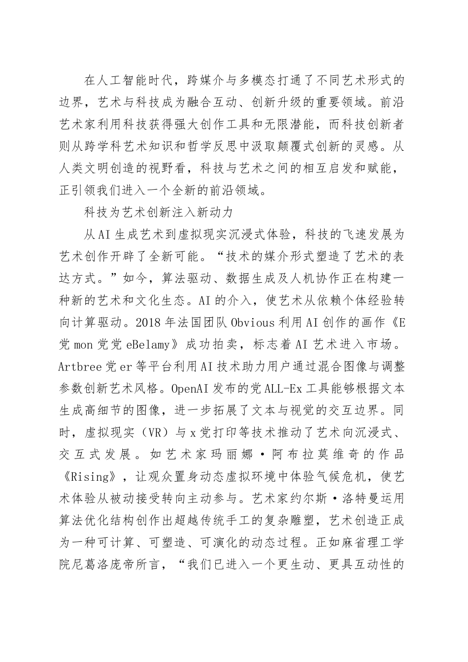 AI时代科技与艺术的融合_第2页