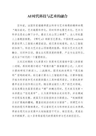 AI时代科技与艺术的融合