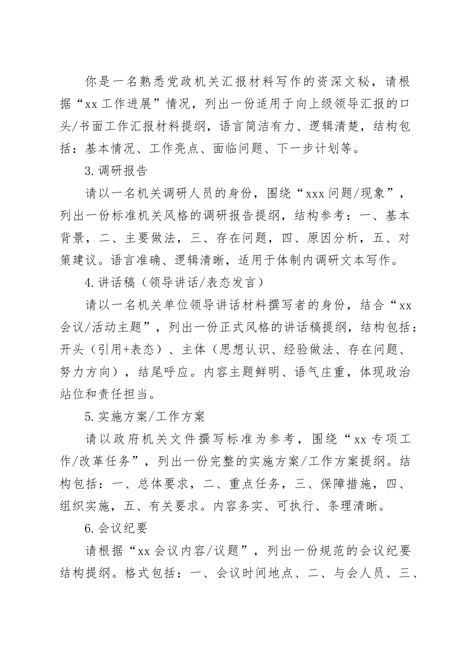 DeepSeek写材料：“先提纲，再成文”_第2页