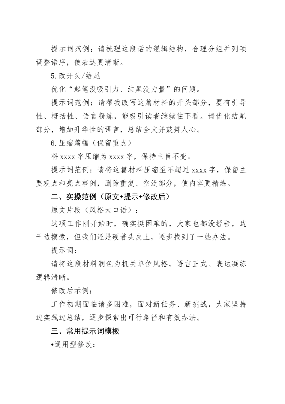 DeepSeek写材料：修改材料AI提示词清单_第2页