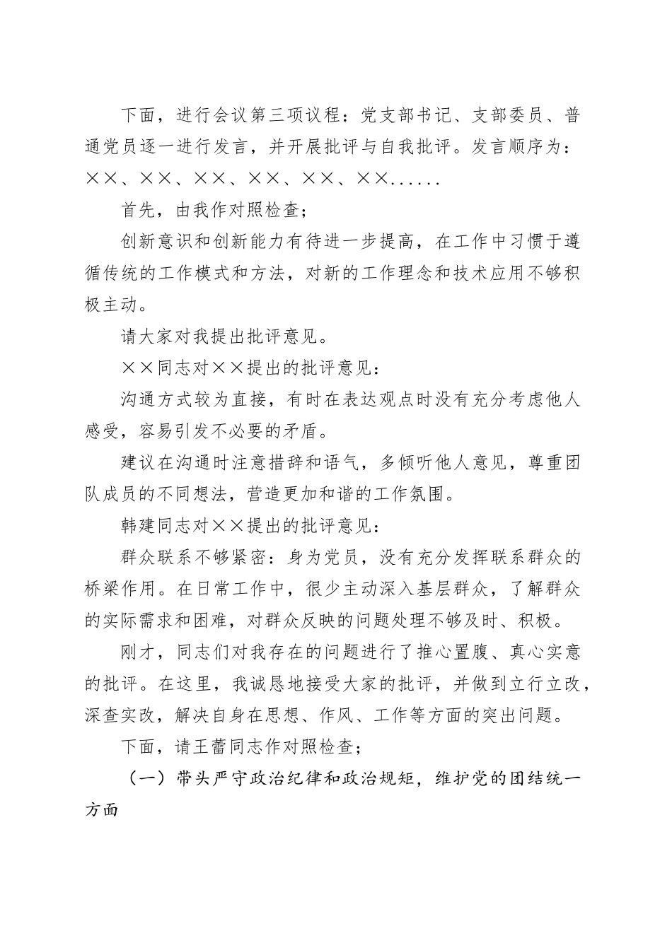 XX 党支部2024年度组织生活会主持词_第2页