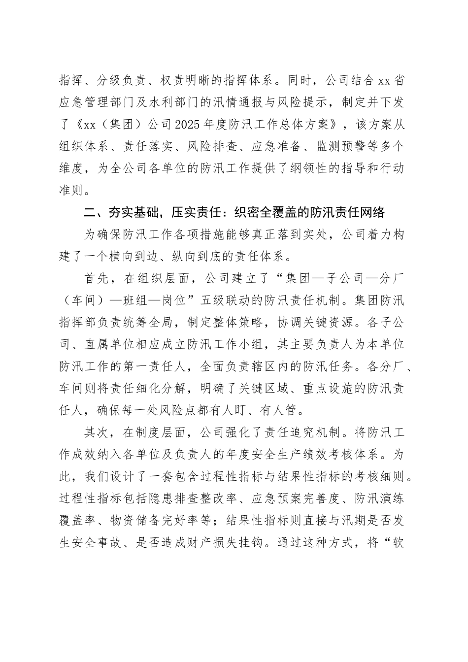 XX（集团）公司2025年度防汛工作总结报告_第2页