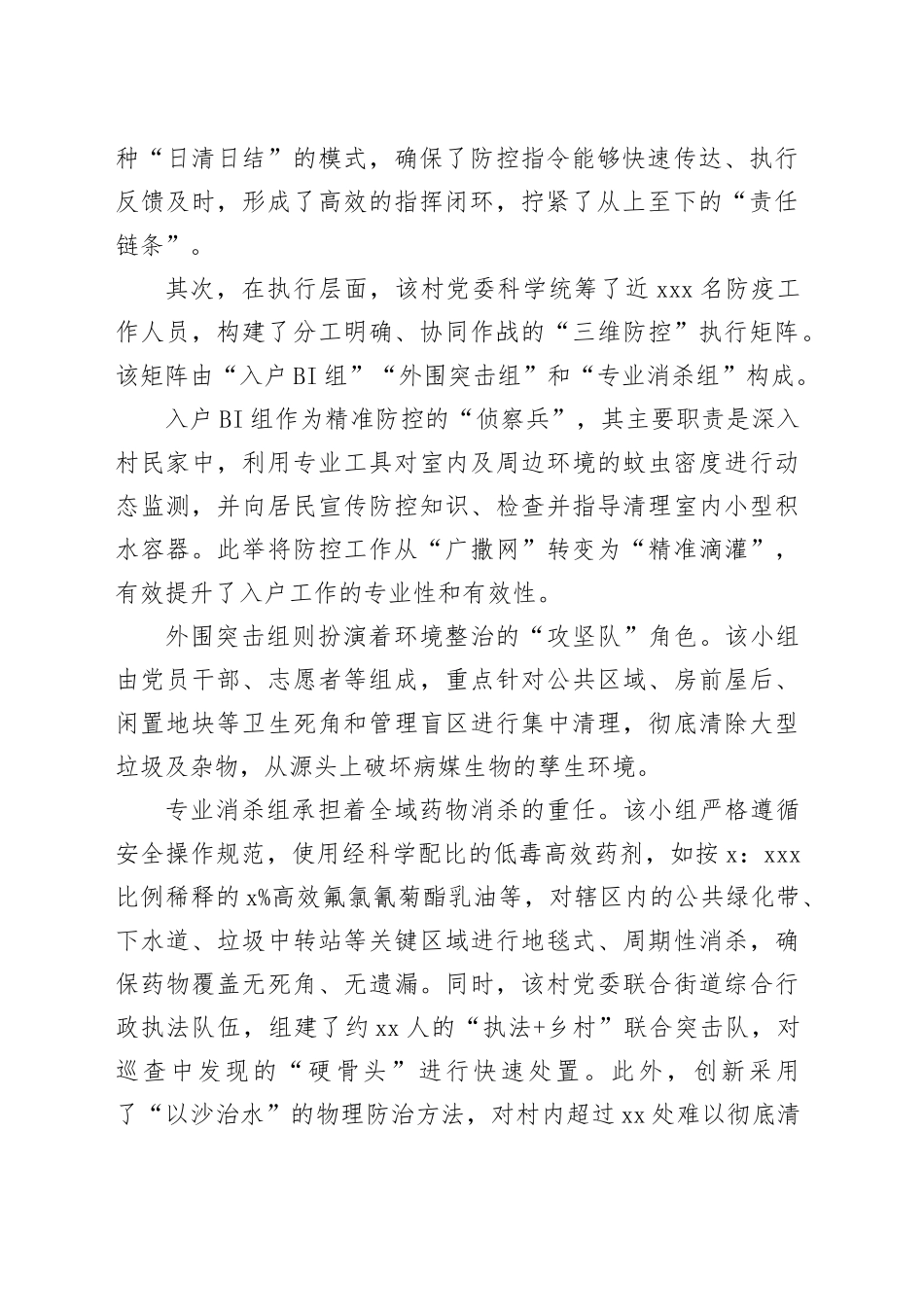 XX（社区）2025年度病媒生物防制工作经验的总结报告_第2页
