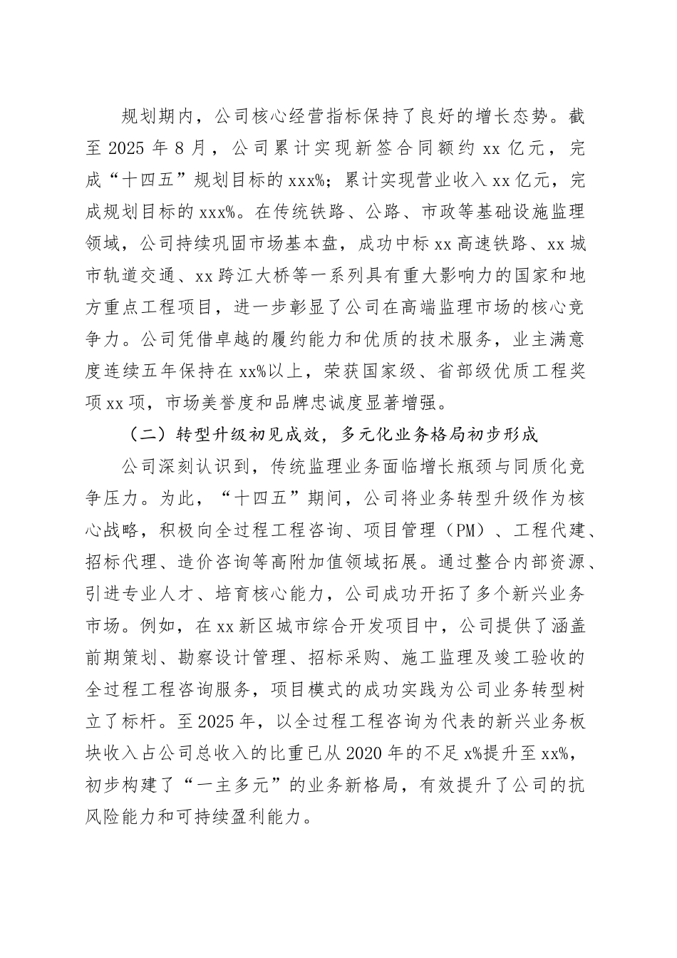 XX（铁建）监理公司“十四五”规划总结评估报告_第2页