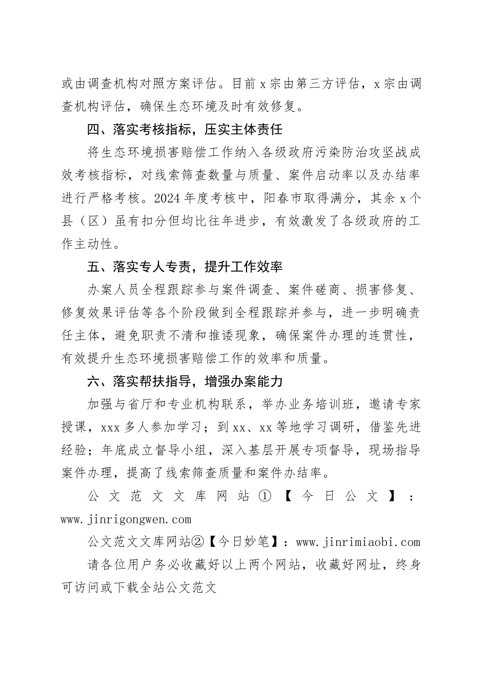 xx：“三严格三落实”推进生态环境损害赔偿工作见成效_第2页