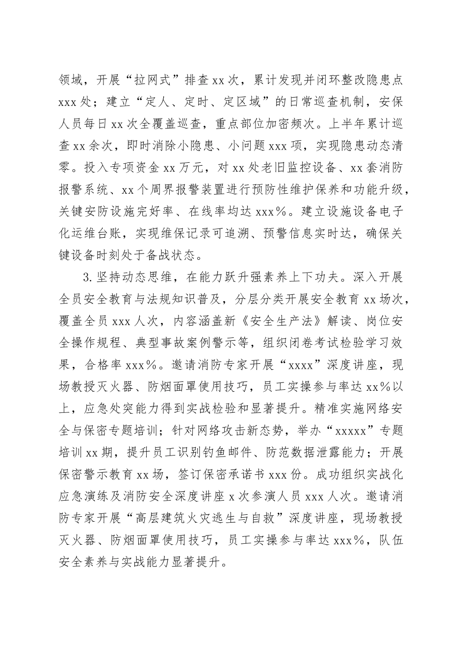 XXXX2025年上半年工作总结与“十五五”工作设想及下半年工作计划_第2页