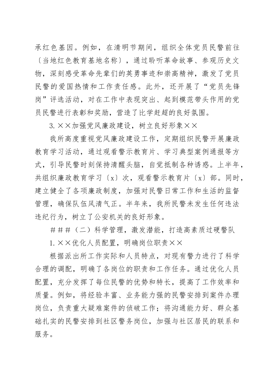 XXXXx派出所半年工作总结_第2页