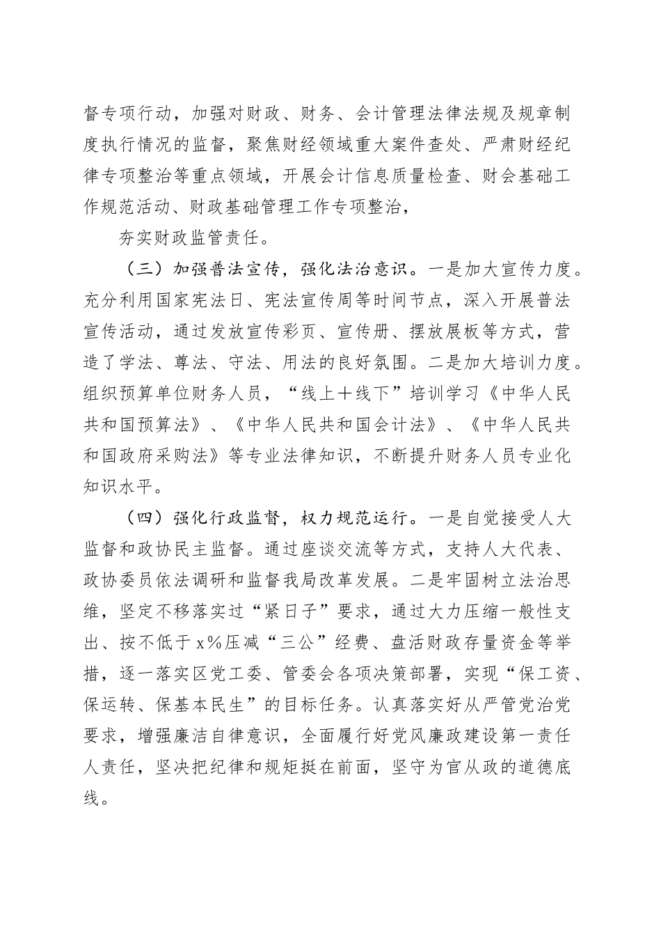 xxxxx区财政局2024年度述法报告_第2页