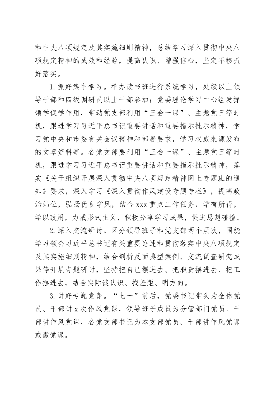 XXXX深入贯彻作风建设专题工作报告_第2页