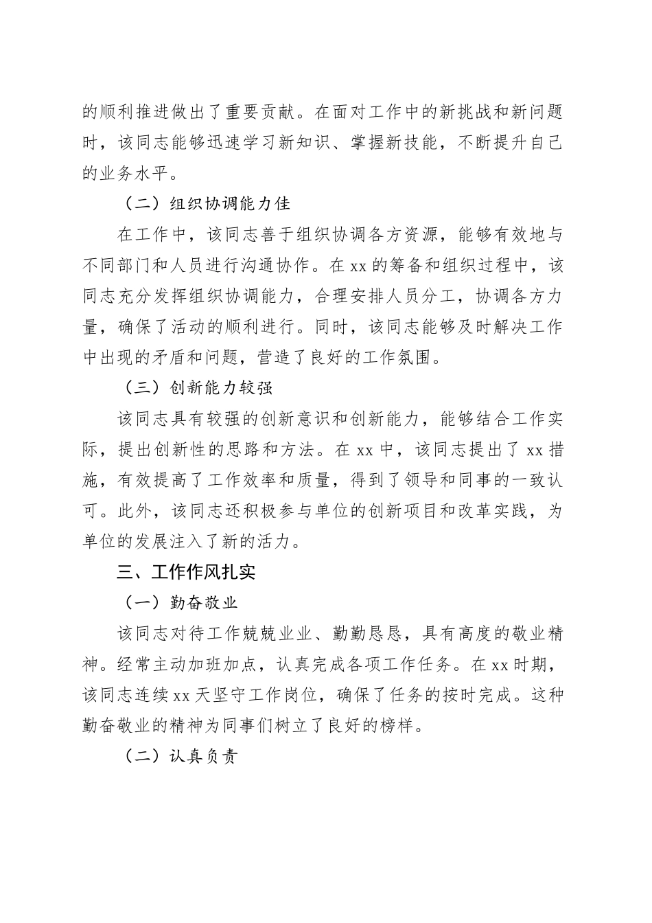 XXX负责人现实表现材料_第2页