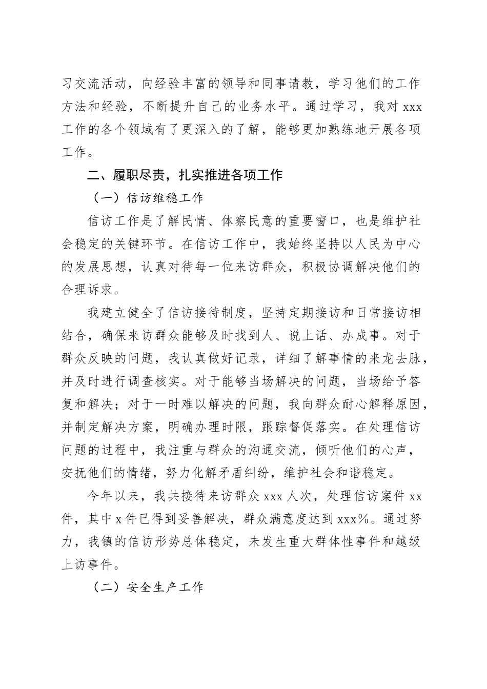 XXX工作人员述职述廉述法工作报告_第2页