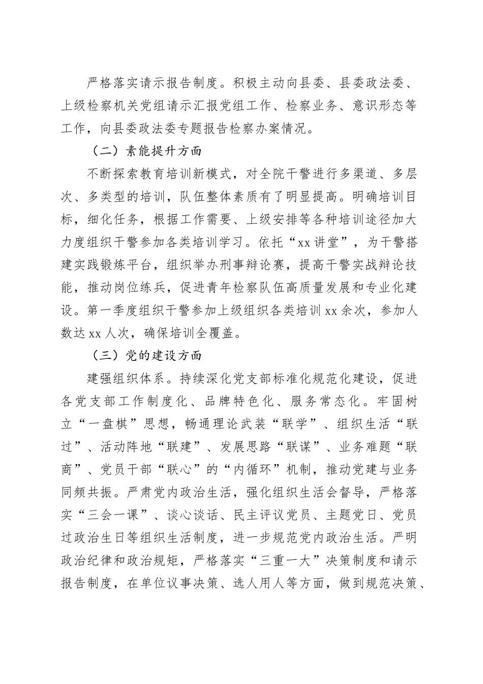 XXX检察院第一季度队伍建设工作开展情况报告_第2页