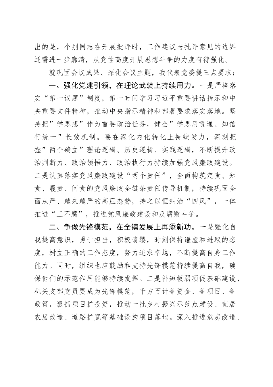 xxx书记在组织生活会上的点评讲话_第2页