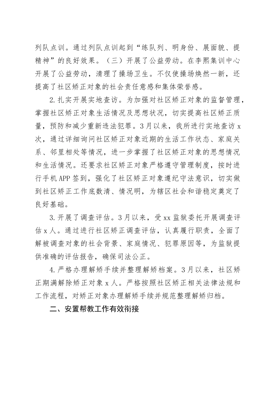 XXX司法所三月至四月工作汇报（20250418）_第2页