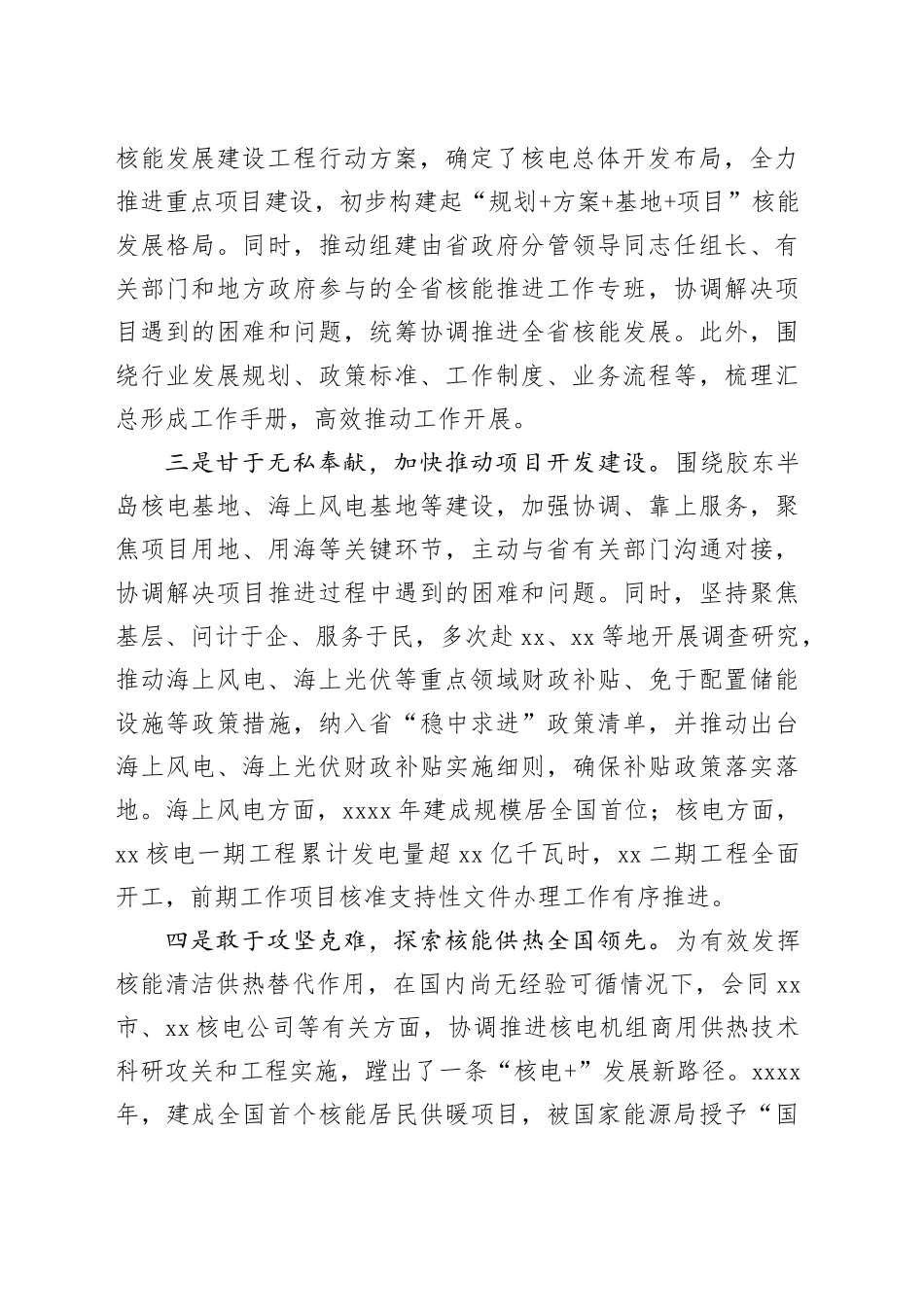 XXX同志敬业奉献模范事迹材料 （2）_第2页