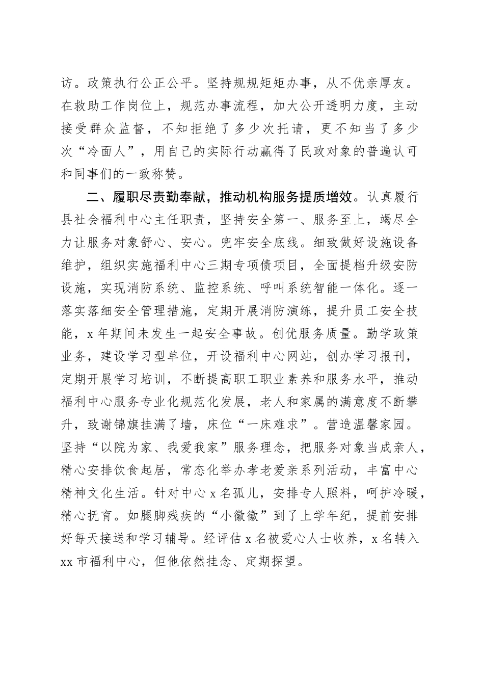 XXX同志先进事迹（县民政局三级主任科员）_第2页