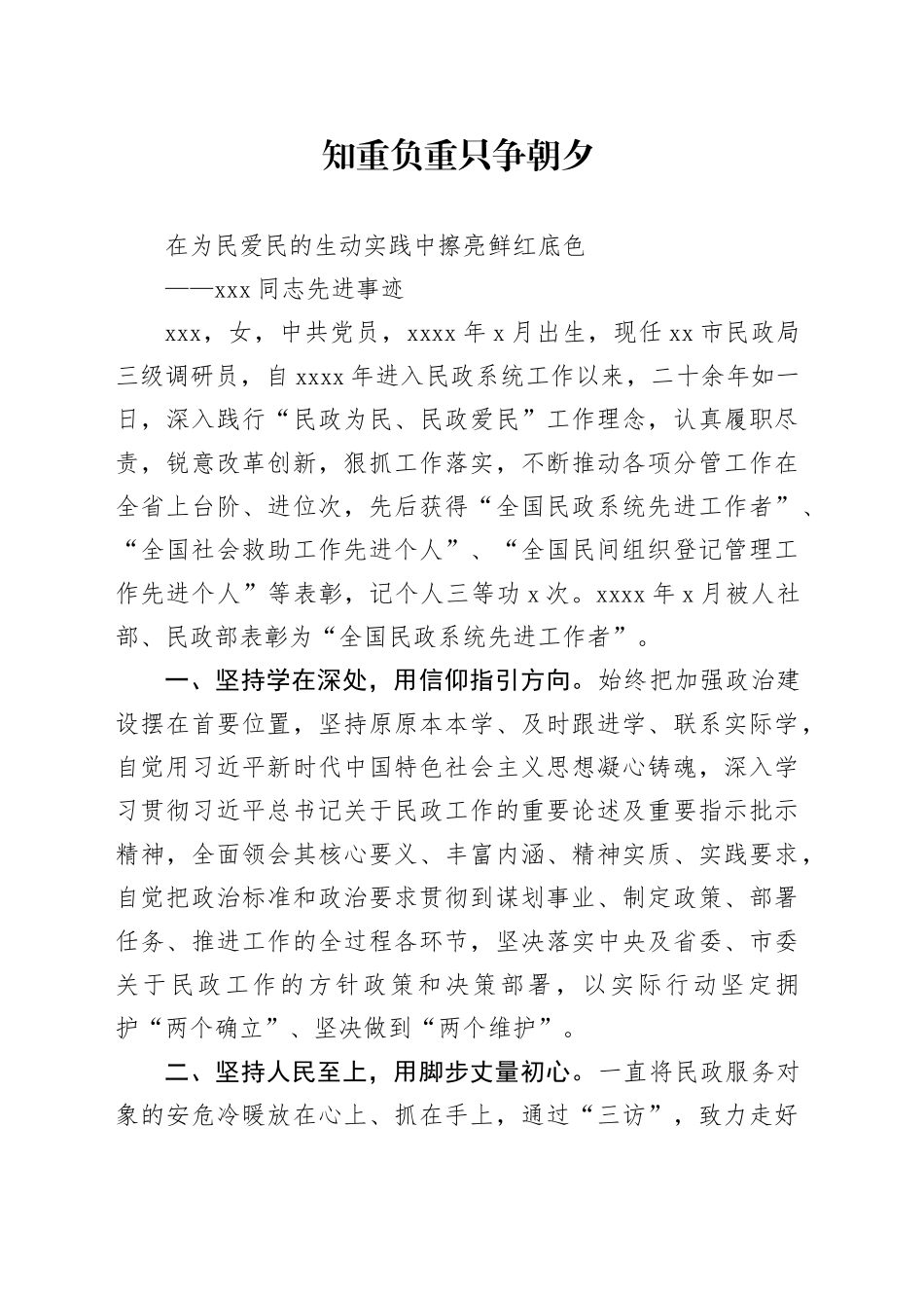 XXX同志先进事迹材料 （2）_第1页