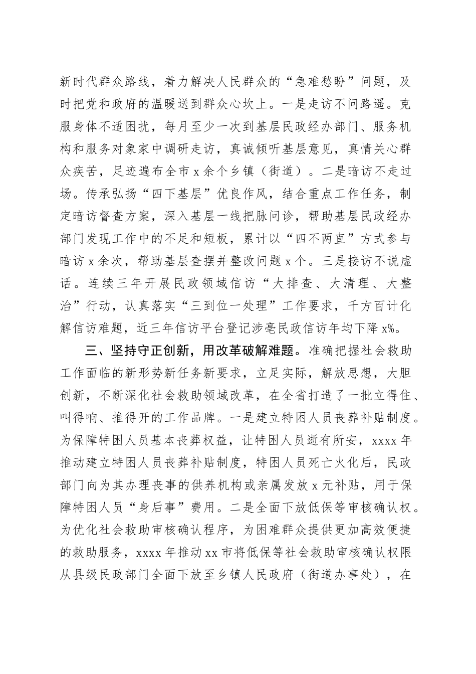 XXX同志先进事迹材料 （2）_第2页
