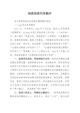 XXX同志先进事迹材料 （2）