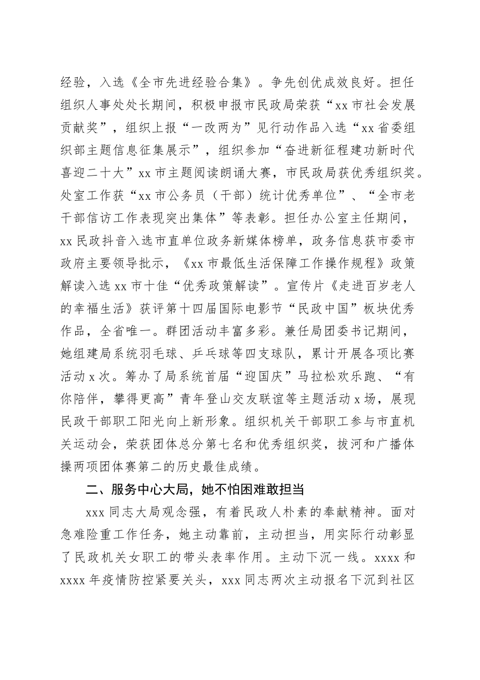 XXX同志先进事迹材料 （4）_第2页