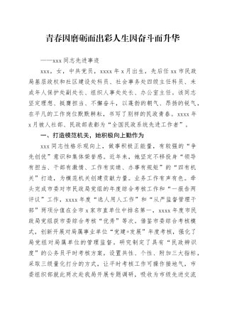 XXX同志先进事迹材料 （4）