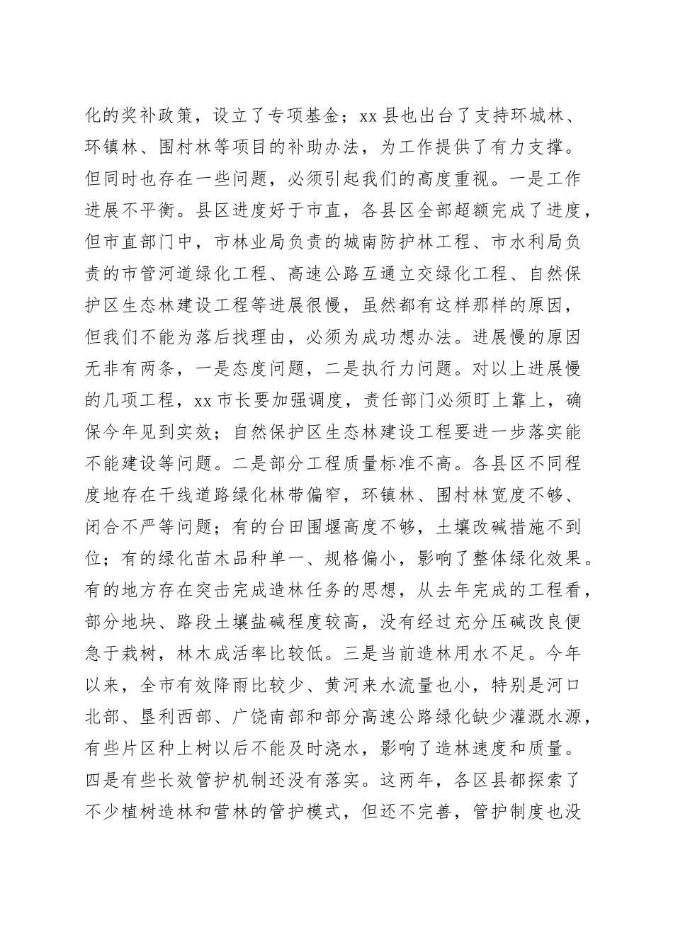 XXX同志在全市三年增绿工作调度会议上的讲话_第2页