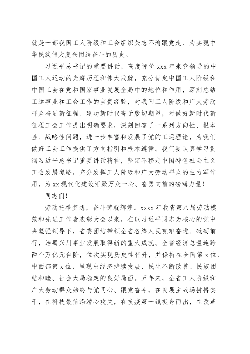 XXX同志在省第X届劳动模范和先进工作者表彰大会上的讲话_第2页